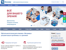 Tablet Screenshot of excimer.ua